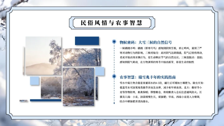 蓝色中国风大雪节气介绍通用PPT模板