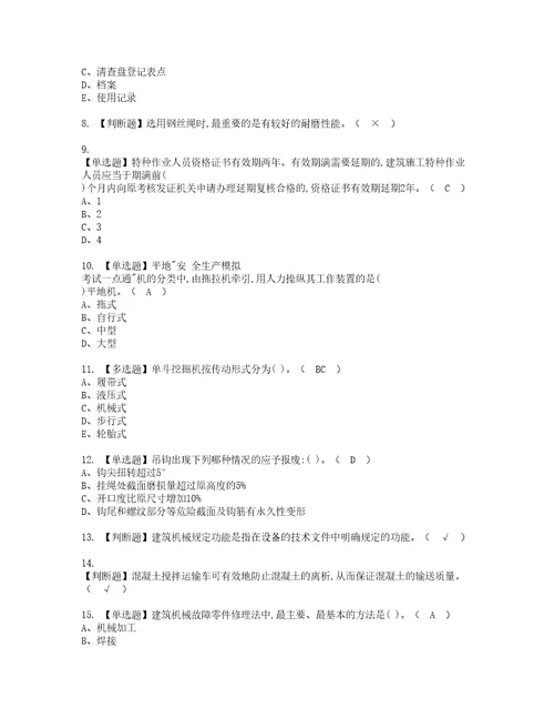 2022年机械员岗位技能机械员考试内容及复审考试模拟题含答案74