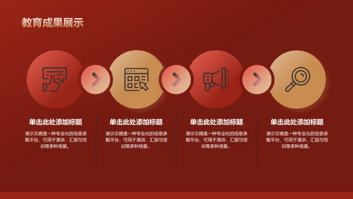 红色党政风教育培训PPT模板