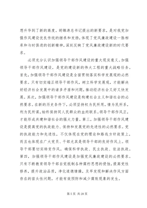 干部作风建设党课讲稿-为民务实清廉 (2).docx