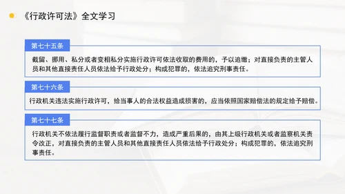 新修订中华人民共和国行政许可法全文解读学习PPT