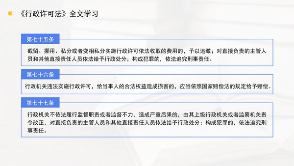 新修订中华人民共和国行政许可法全文解读学习PPT