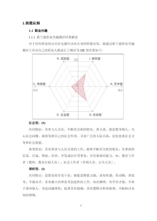 18页7500字生物技术专业职业生涯规划.docx