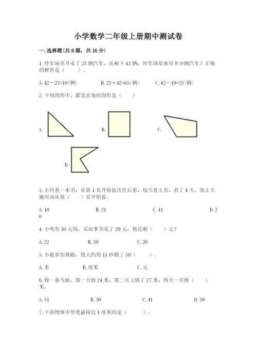 小学数学二年级上册期中测试卷（能力提升）.docx