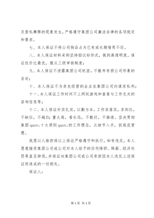 公司纪律的保证书范文.docx