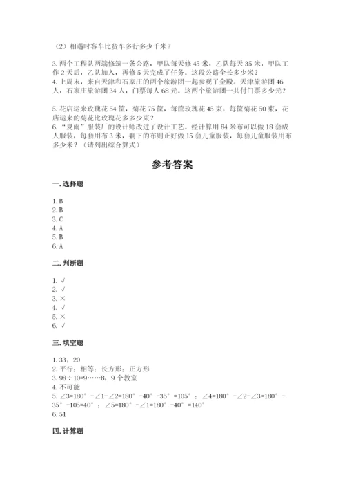 苏教版四年级上册数学期末卷及参考答案（新）.docx