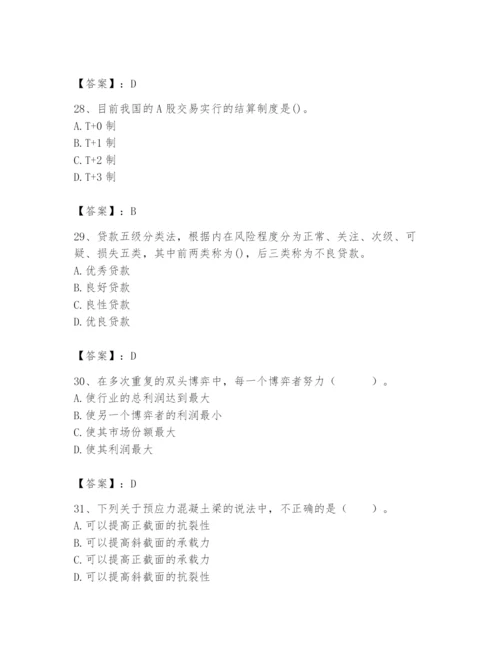 2024年国家电网招聘之经济学类题库【各地真题】.docx