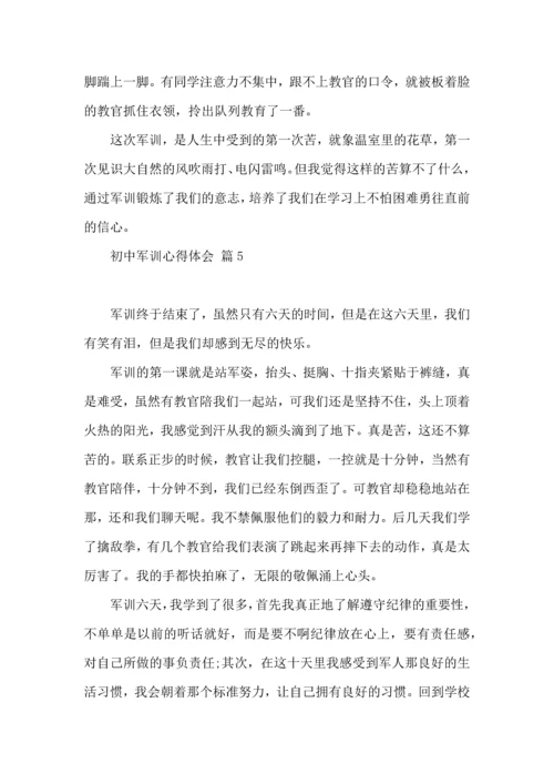 初中军训心得体会集合5篇（二）.docx