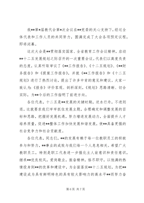 会议闭幕词范文3篇.docx