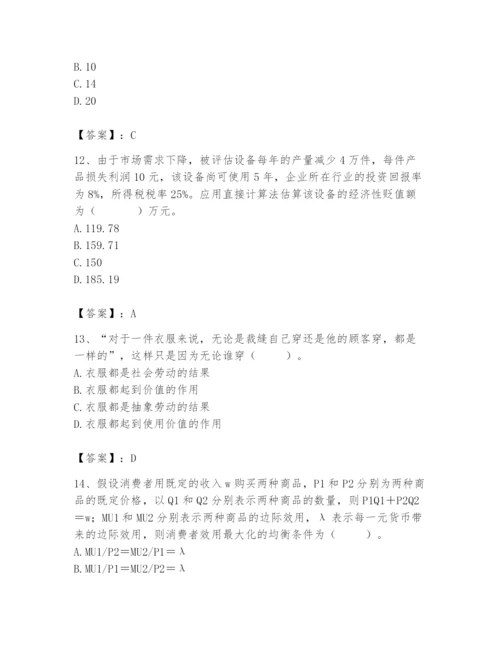 资产评估师之资产评估基础题库重点.docx