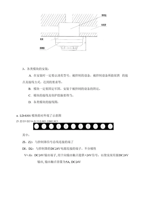 中国银行湖北省分行汉口支行办公大楼消防报警及自动灭火系统工程施工方案消防工程施工