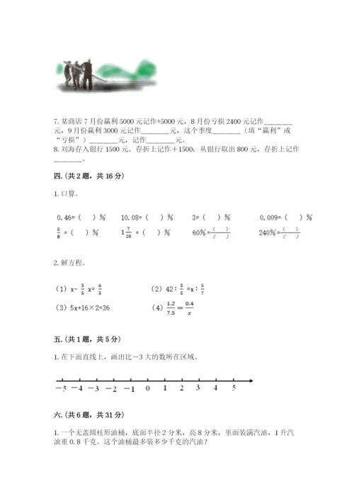 小学六年级升初中模拟试卷附答案（培优b卷）.docx