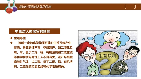 危险化学品处置对策安全培训PPT课件
