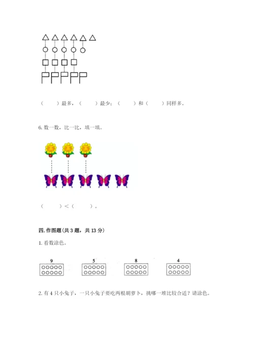 冀教版一年级上册数学第二单元 10以内数的认识 测试卷精品附答案.docx