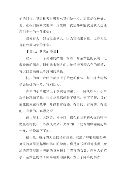秋天的美景作文500字.docx