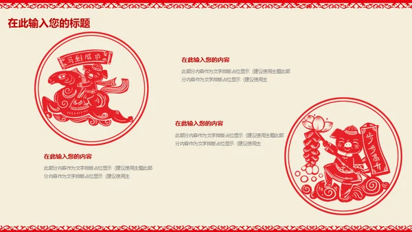 春节猪年大吉新年工作总结通用PPT模板