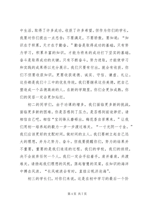 关于开学典礼的演讲稿,适合初一 (3).docx