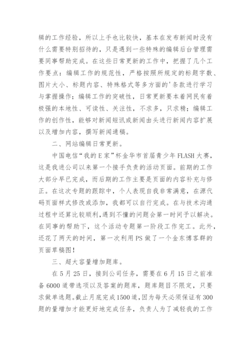 大学社团新媒体部门干事年终总结.docx