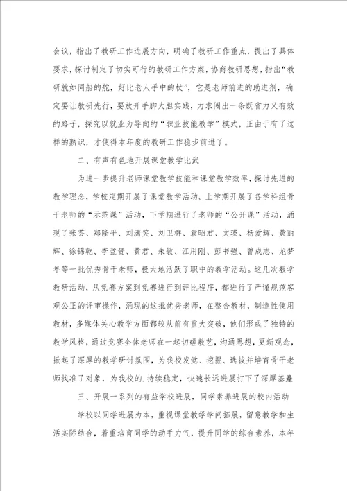 教师中专工作总结12篇