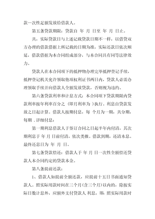 公司借款担保合同