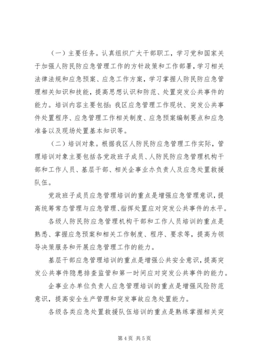 开发区科普宣传计划.docx