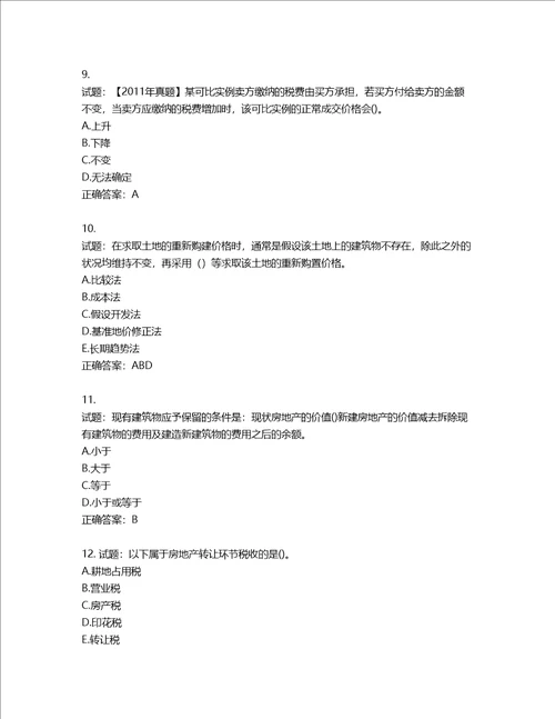 房地产估价师房地产估价理论与方法考试题含答案第122期