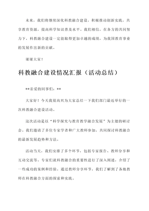 科教融合建设情况汇报