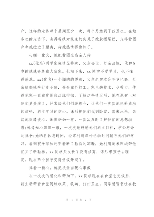 教育扶贫脱贫攻坚先进个人事迹.docx