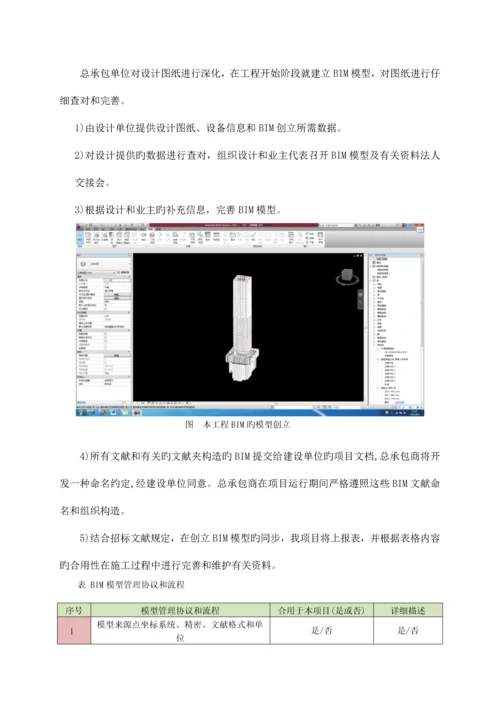 BIM标书0.docx