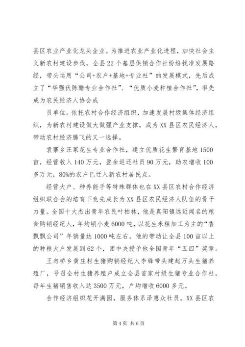 农村经纪人为农民致富架起“金桥”.docx