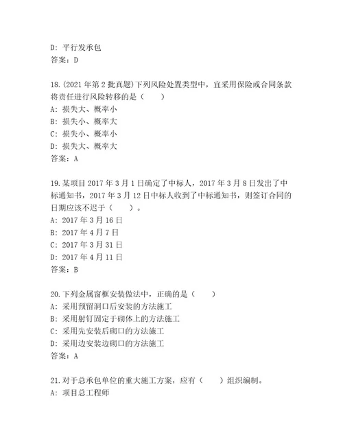 国家二级建筑师考试大全有答案解析