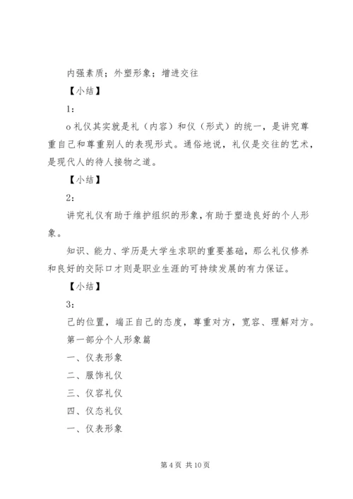 学习《现代交际礼仪》的心得 (3).docx