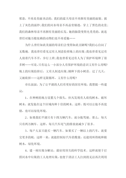 环保建议书通用15篇.docx