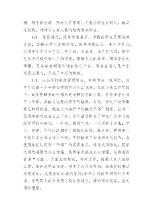 优秀教师事迹材料.docx