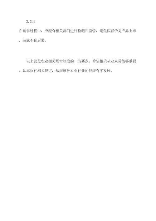 农业相关规章制度