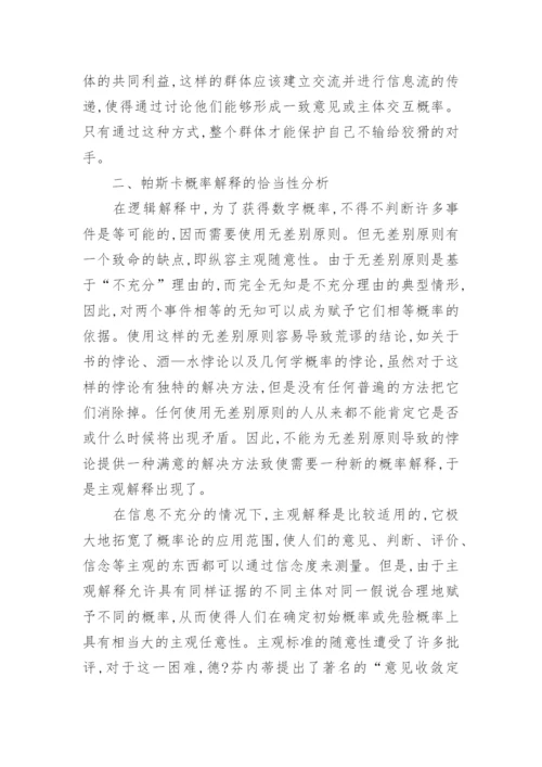 浅谈现代归纳逻辑哲学意义论文指导.docx