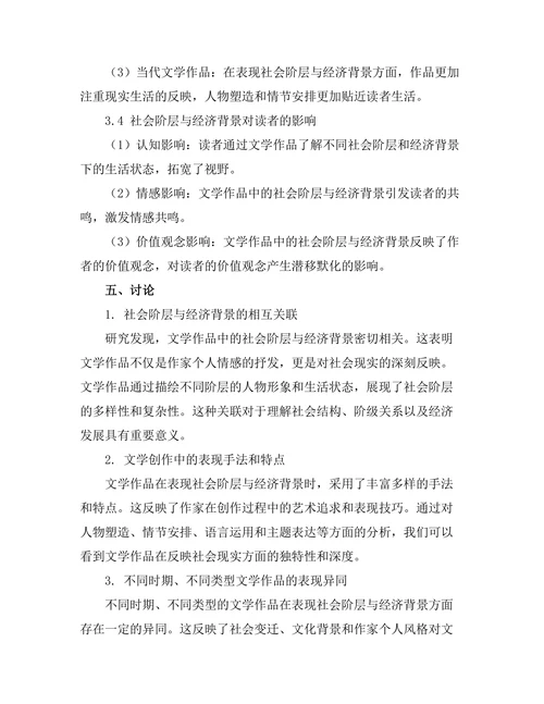 文学中的社会阶层与经济背景探讨