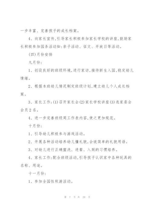 幼儿园教师班工作计划六篇.docx
