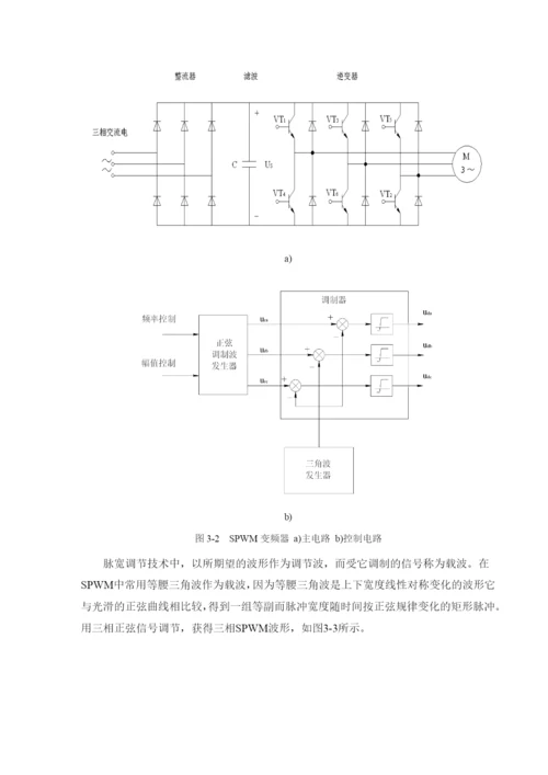 模糊控制论文变频调速供暖控制系统设计.docx
