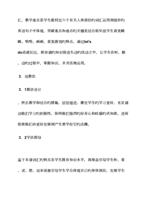 2023年小学英语面试教案要求.docx
