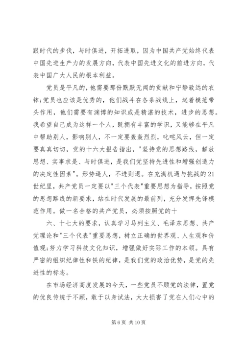 思想汇报：如何才是正确的爱国 (3).docx