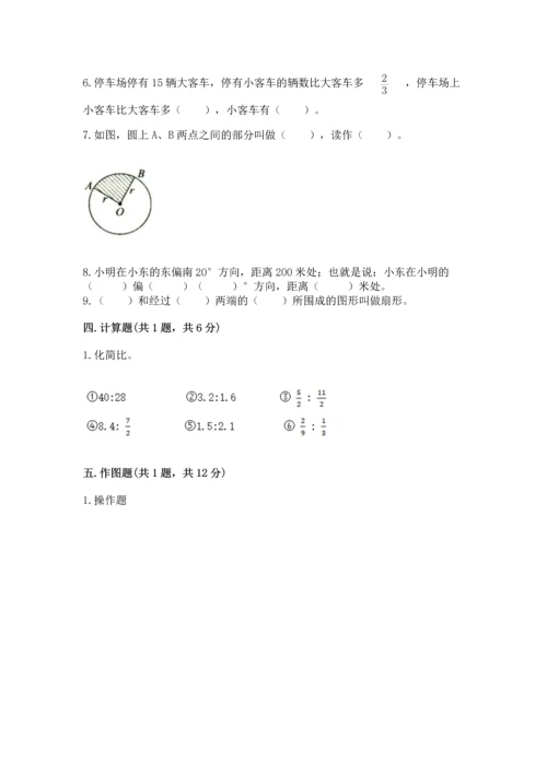 小学六年级上册数学期末测试卷及1套完整答案.docx