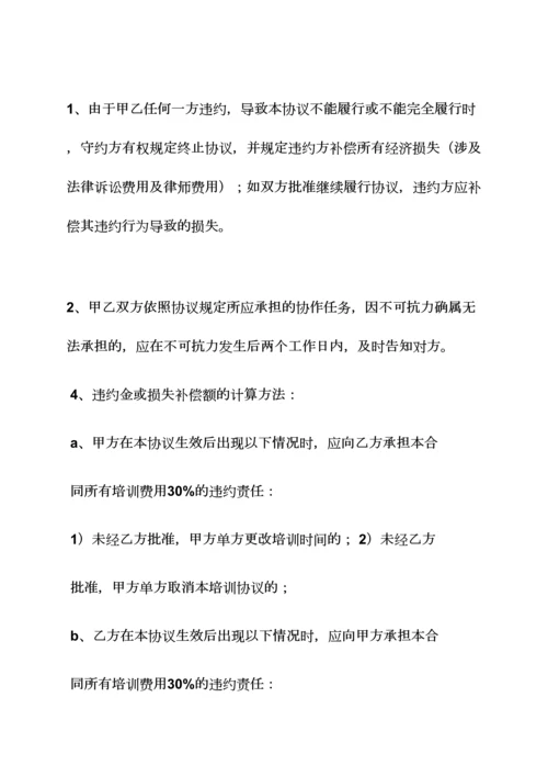 合作作文之校企合作培训协议书.docx