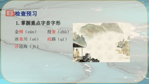 14《诗词三首》课件