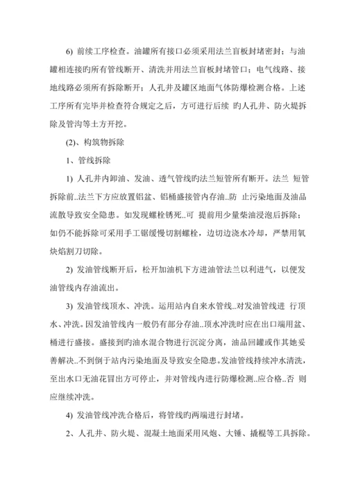 加油站拆除综合施工专题方案.docx