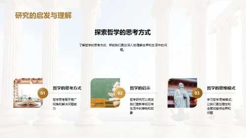 哲学视角揭示世界