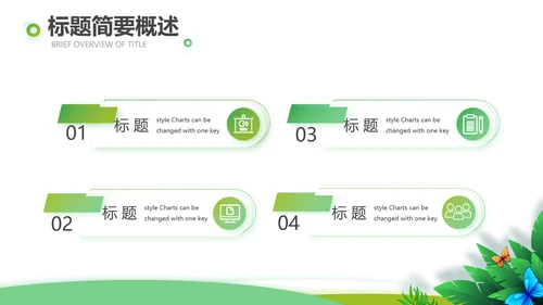 绿色清新乡村振兴动态PPT模板