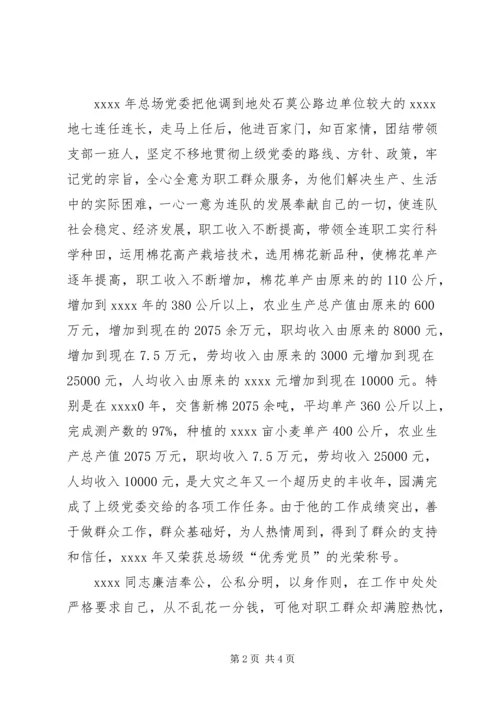 我身边的共产党员事迹材料 (4).docx