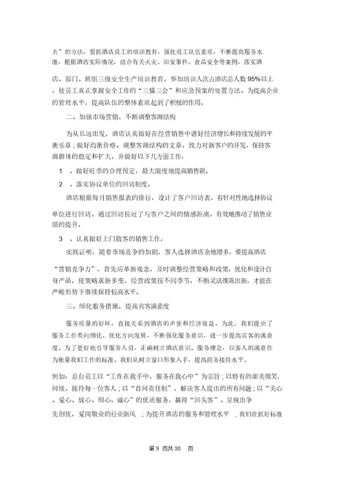 酒店营销工作计划