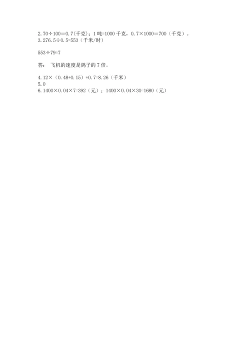 五年级上册数学期中测试卷【新题速递】.docx